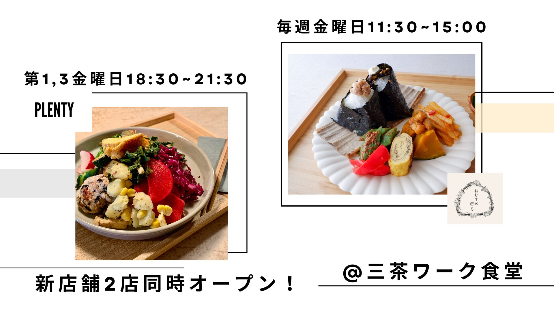 三茶ワーク食堂に新店舗続々オープン！ | 三茶WORK
